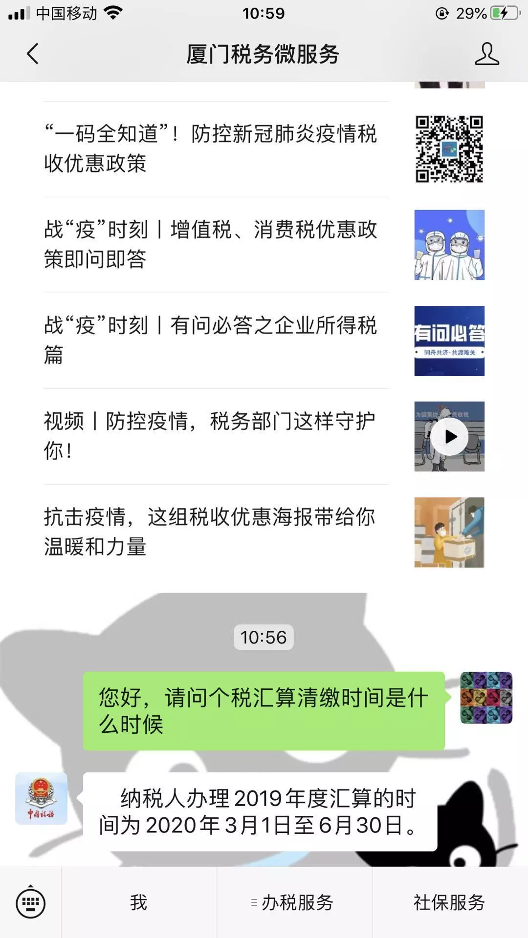 涉稅咨詢，只會打12366你就out了