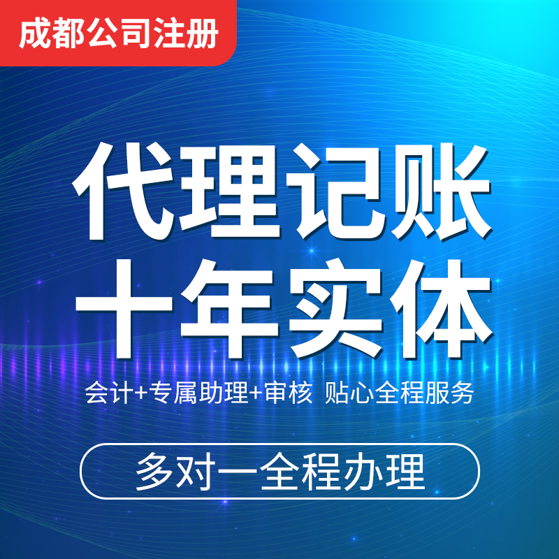 財務(wù)代理記賬(大慶代理財務(wù)記賬公司)