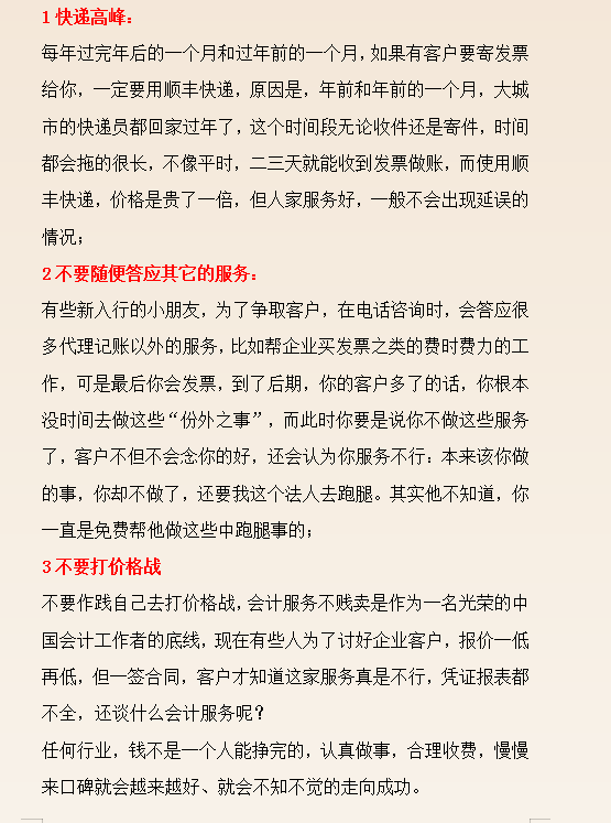 32歲二胎寶媽財(cái)務(wù)工作五年轉(zhuǎn)代理記賬，月薪2w，原來她是這樣做的