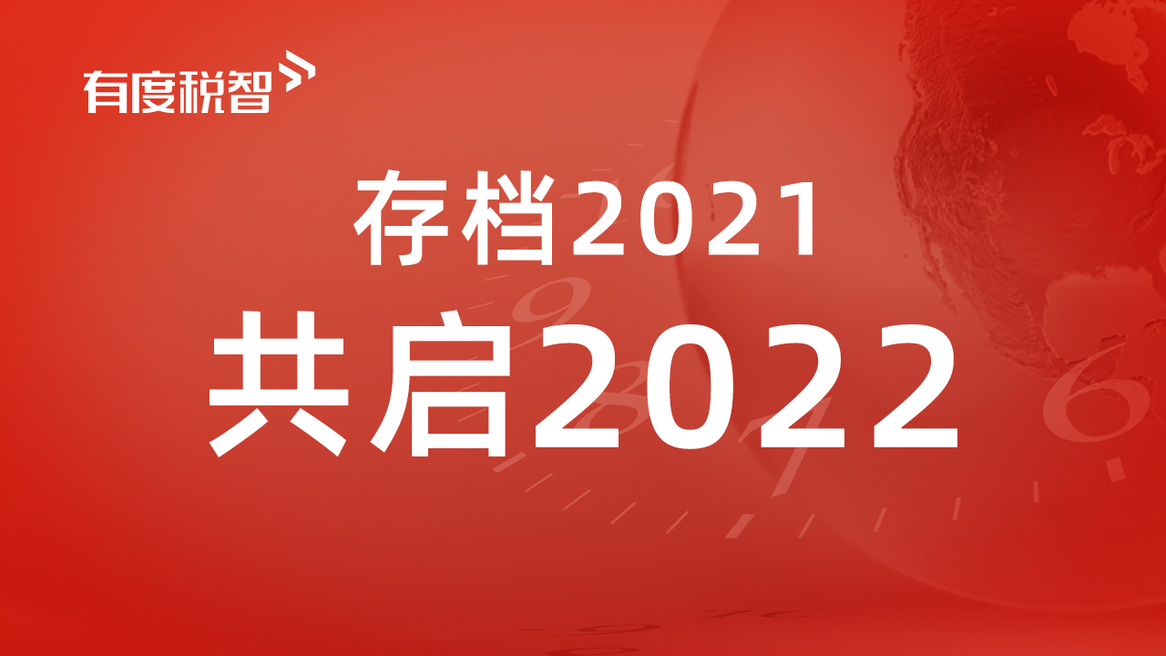 有度稅智與浪潮、牛與牛、四川虹信、春澤、寶奇物流等達(dá)成合作