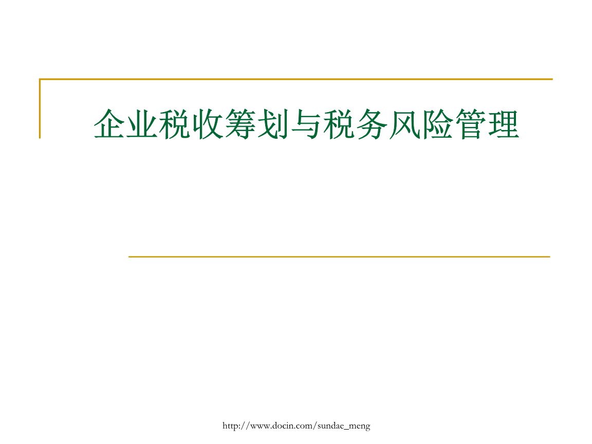 稅務籌劃包括哪些方面(公司從哪方面規(guī)避稅務風險)