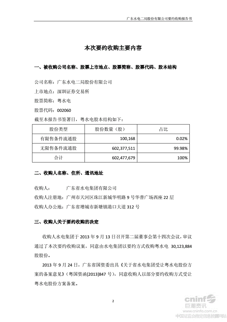 上市公司收購管理辦法(公司債權轉股權登記管理試行辦法)