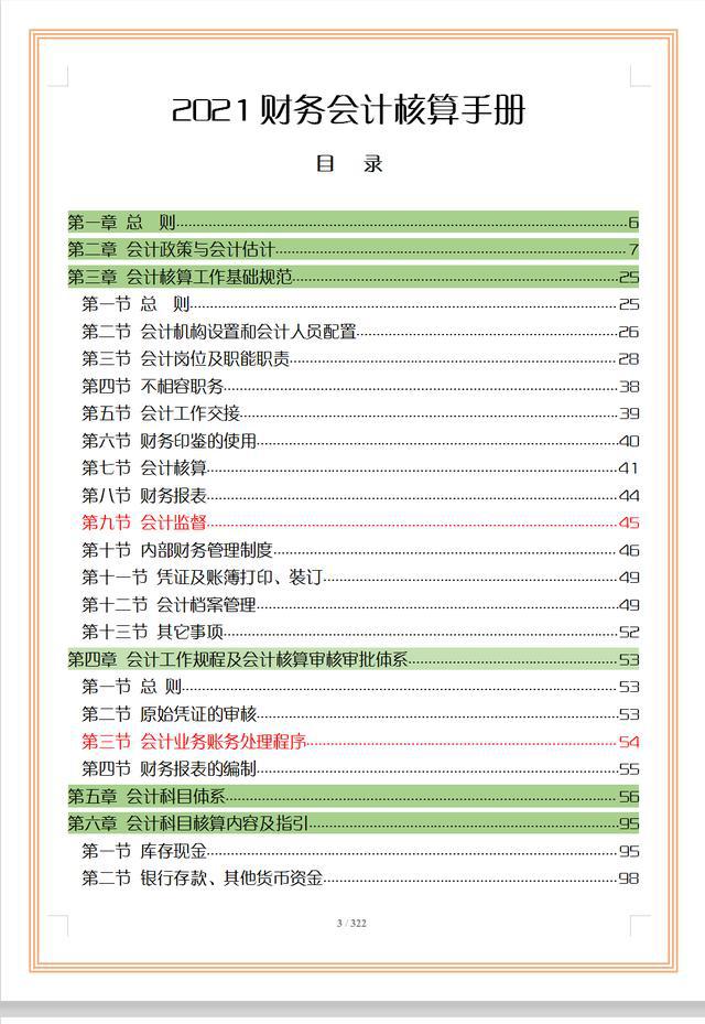 財務培訓計劃內容(sap財務培訓內容)