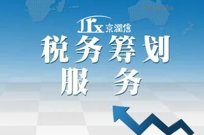 北京個人稅收籌劃(年終獎如何籌劃稅收)