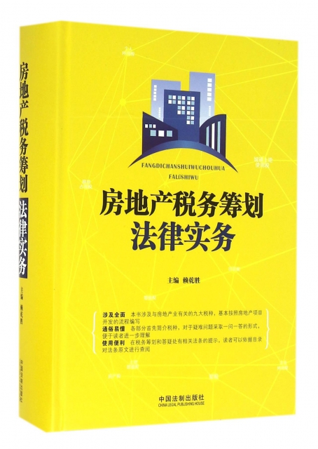 房地產(chǎn)稅務(wù)籌劃方案(企業(yè)所得稅籌劃方案)