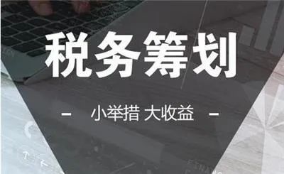 房地產(chǎn)稅務(wù)籌劃方案(個(gè)人稅務(wù)與遺產(chǎn)籌劃過(guò)關(guān)必做1500題)