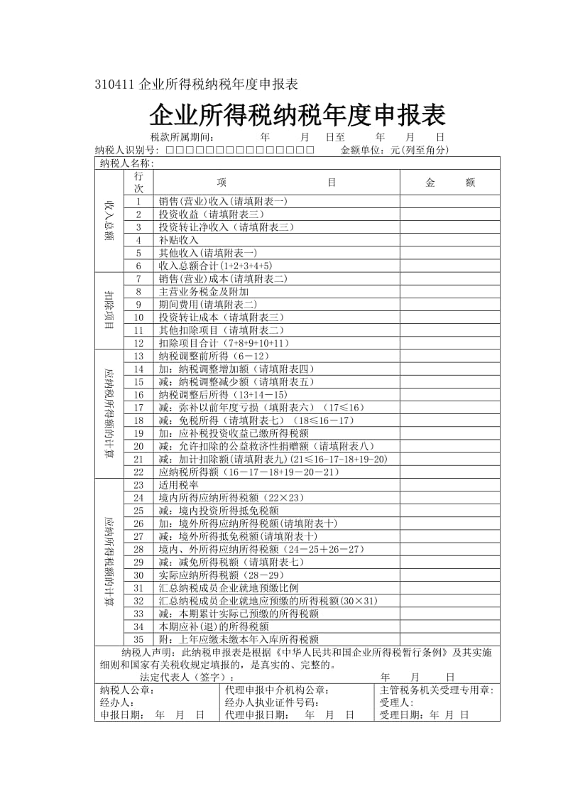 山東稅務(山東企業(yè)稅務登記信息怎么查詢)