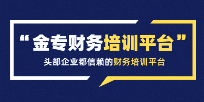 財務培訓計劃和培訓內容(美國財務經理培訓