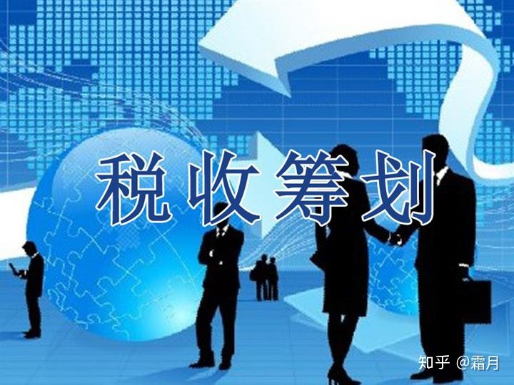 房地產(chǎn)稅收籌劃(稅收對(duì)個(gè)人收入產(chǎn)生的影響