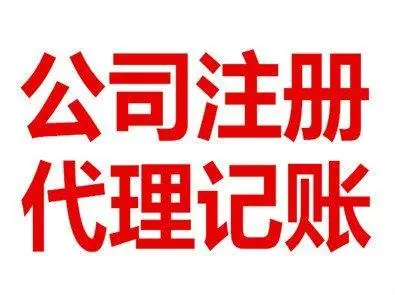 稅務(wù)代理公司收費(fèi)標(biāo)準(zhǔn)(濟(jì)寧代理稅務(wù))(圖10)