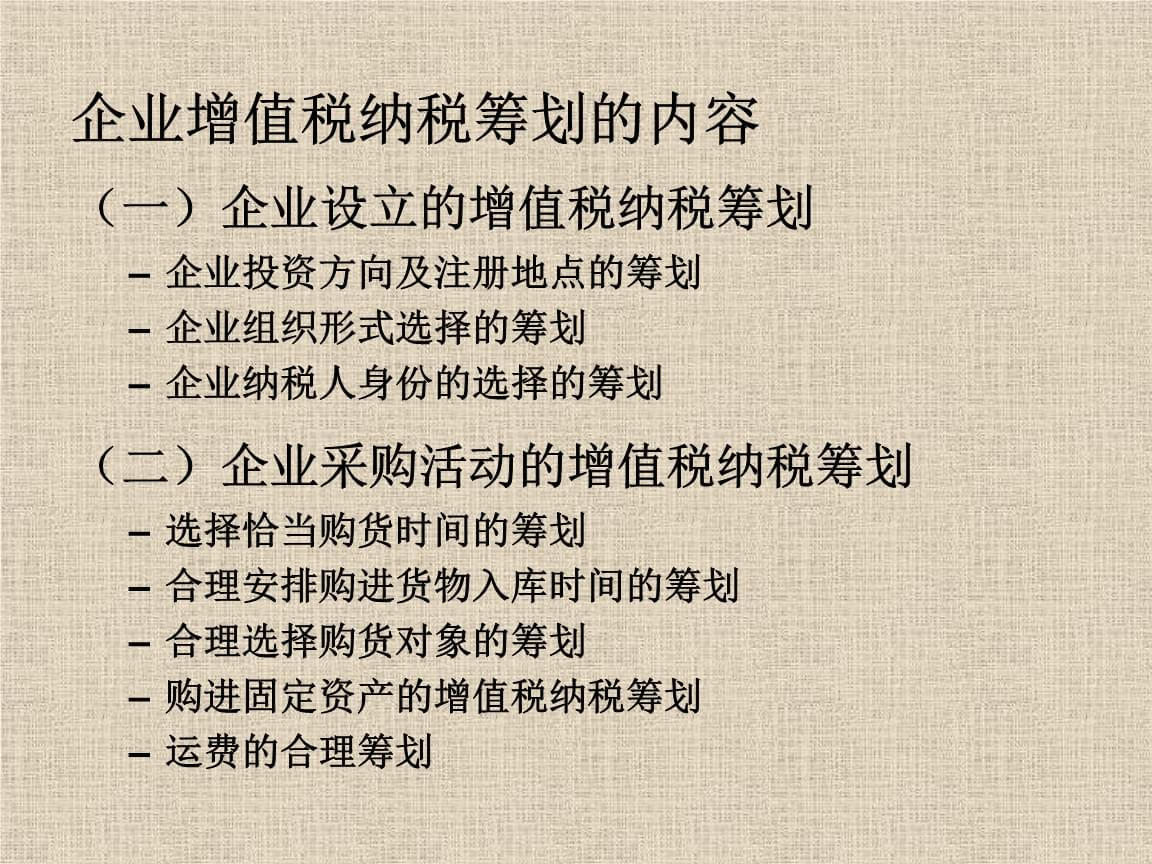 企業(yè)做稅務(wù)籌劃(企業(yè)消費(fèi)稅籌劃案例)