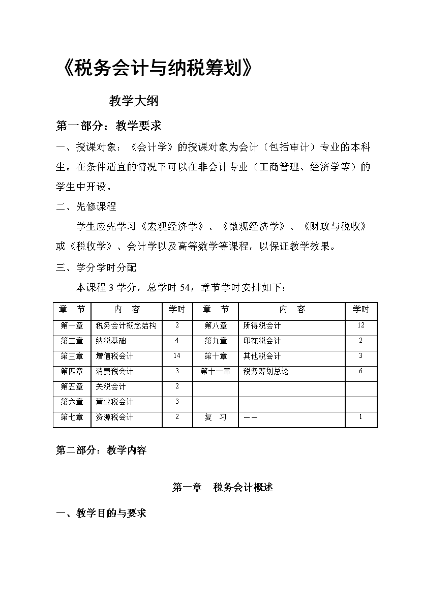 深圳籌劃稅務(wù)(深圳稅務(wù)登記證號)