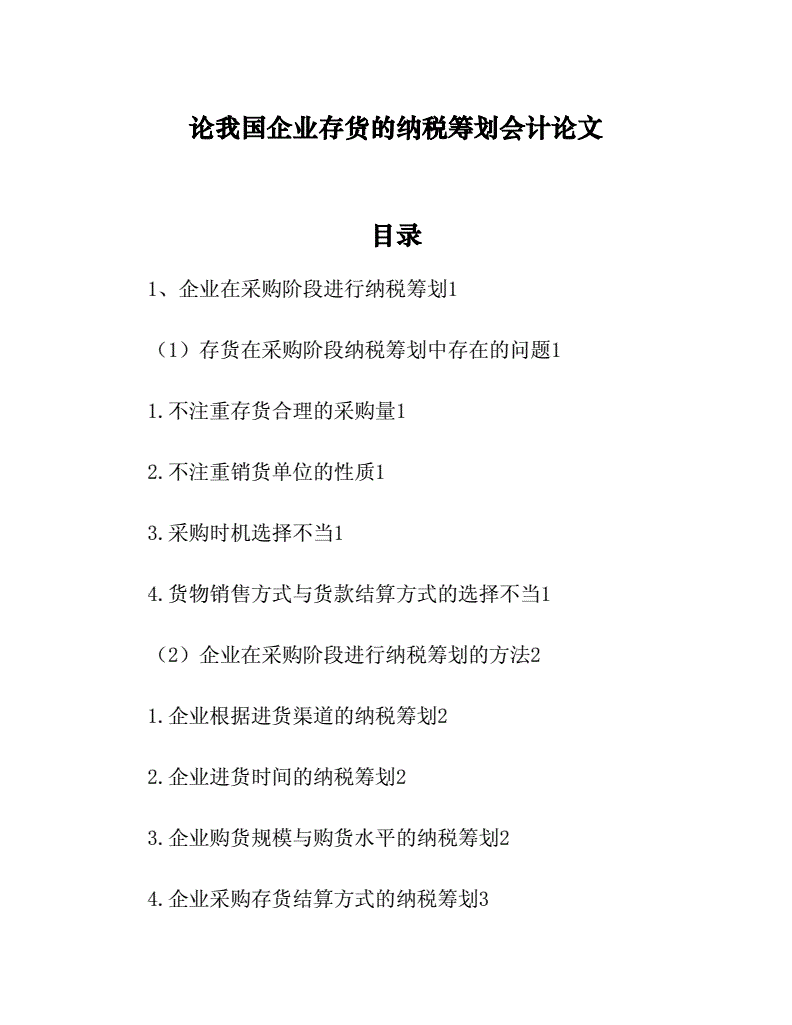 金融企業(yè)的稅收籌劃(房地產(chǎn)企業(yè)營業(yè)稅籌劃)