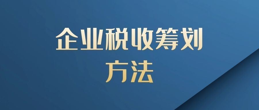 上海稅收籌劃案例(稅收稅收風(fēng)險應(yīng)對案例)