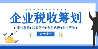 深圳市南山區(qū)運(yùn)用個(gè)體工商戶核定征收做稅收籌劃指南