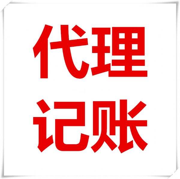 寬城區(qū)代辦執(zhí)照_義烏個體執(zhí)照代辦相關-長春金利達財務代理有限公司