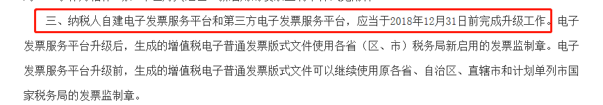 上海財(cái)稅網(wǎng)發(fā)票查詢(上海 發(fā)票 真?zhèn)?查詢)(圖3)