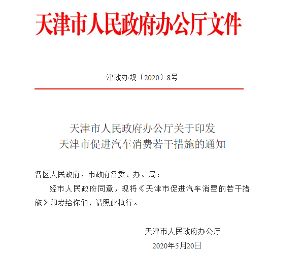 天津新增3.5萬個小客車個人指標，全部搖號！京冀戶籍人員持有效居住證可參與競價