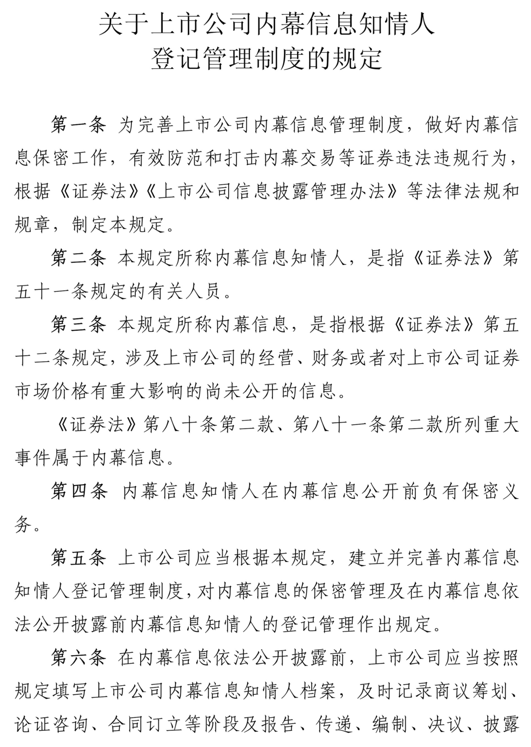 上市公司信息披露管理辦法(上市公司信息披露管理)