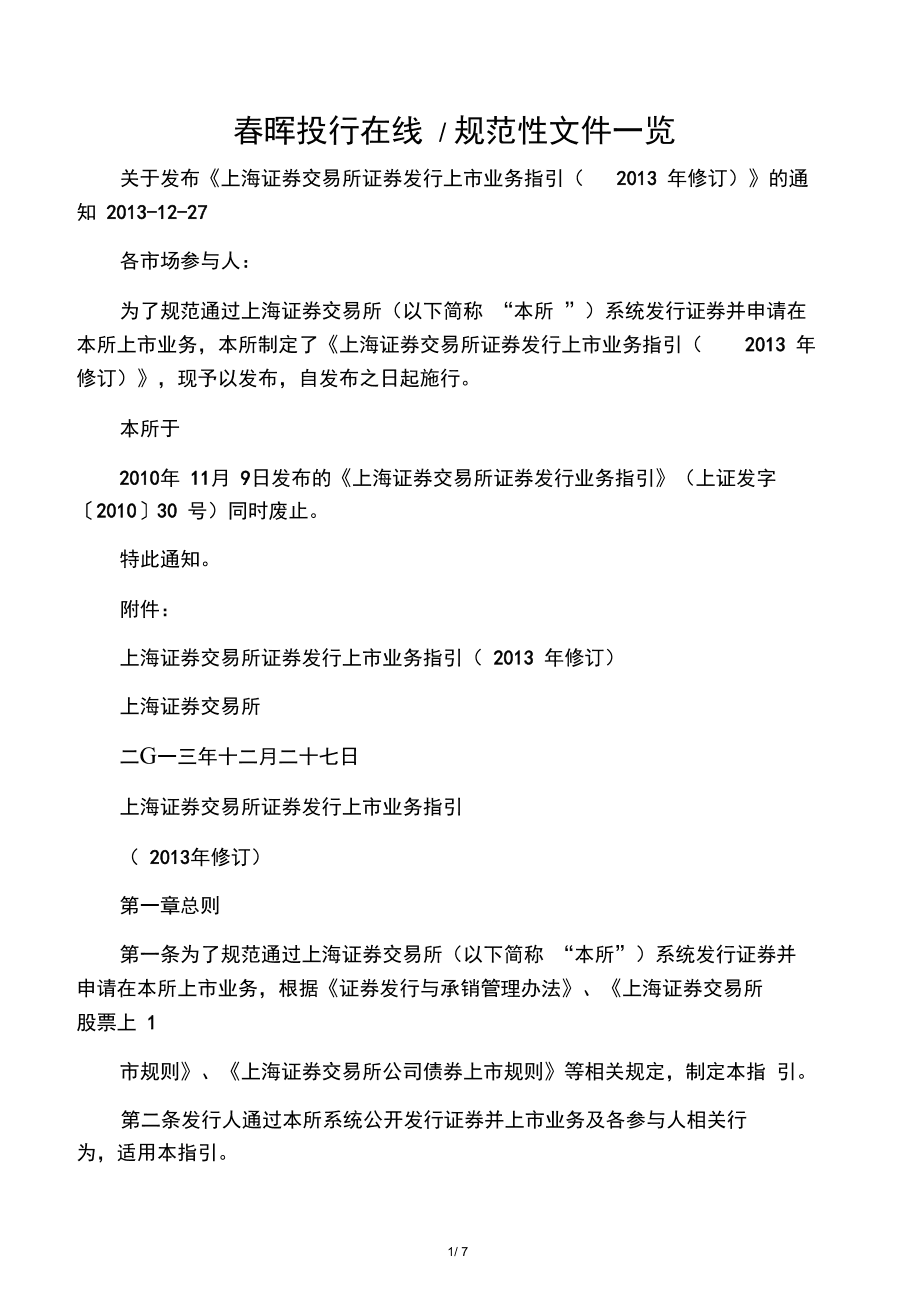 深圳證券交易所創(chuàng)業(yè)板上市公司規(guī)范運作指引(深圳證券交易所 規(guī)范運作指引)