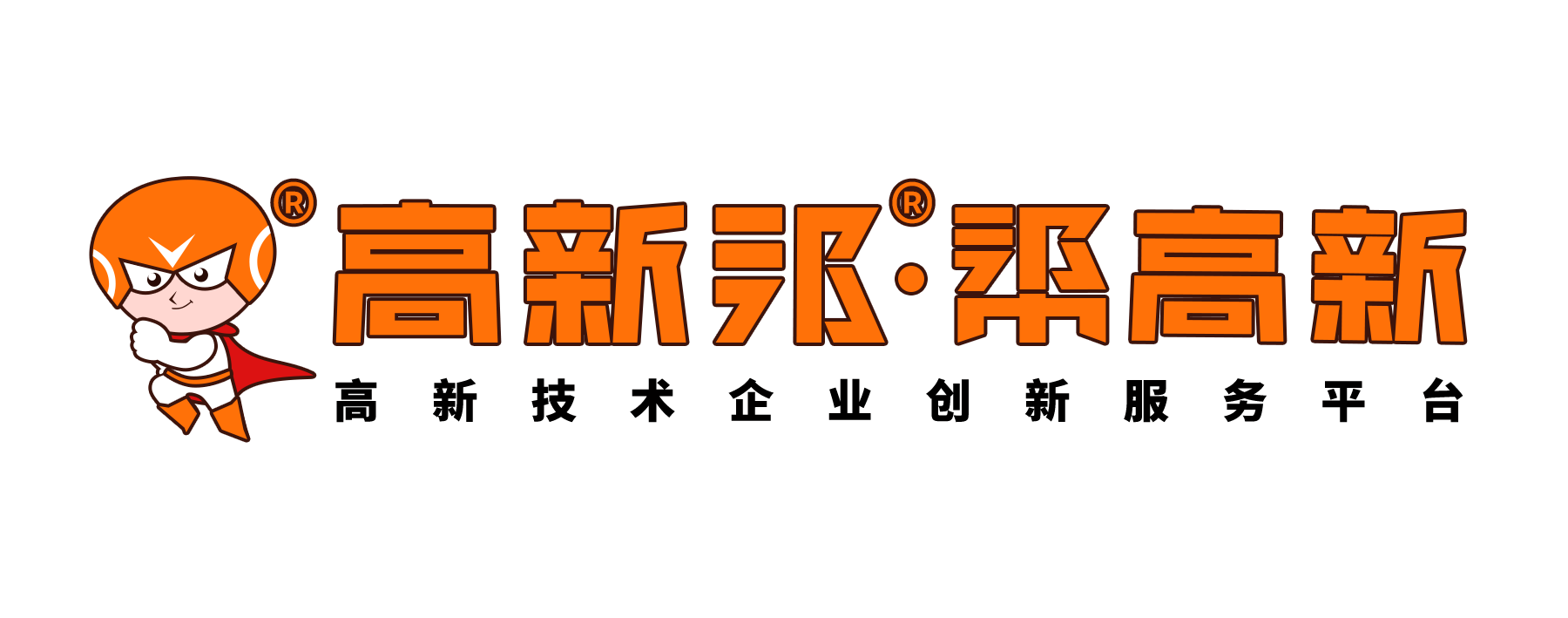 高新技術企業(yè)減免稅的政策內(nèi)容 高新技術企業(yè)享受稅收優(yōu)惠條件