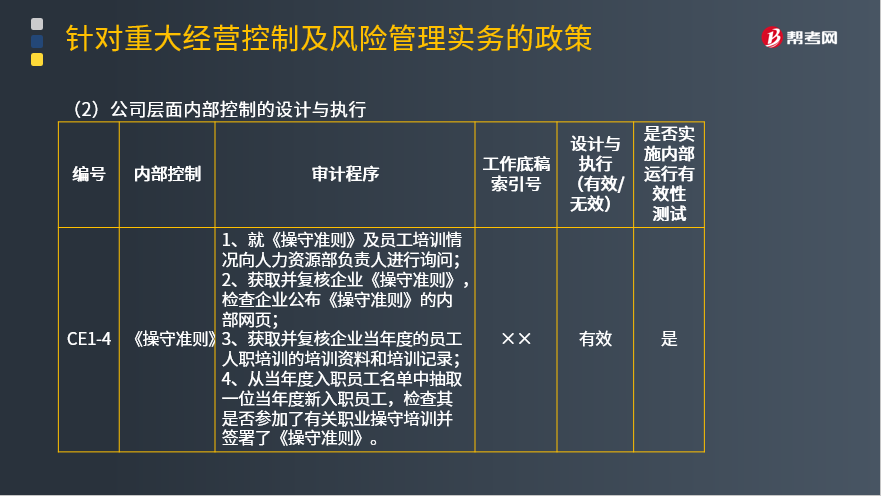 公司內(nèi)部財務(wù)培訓(xùn)包括哪些(財務(wù)內(nèi)部培訓(xùn)課程)(圖3)