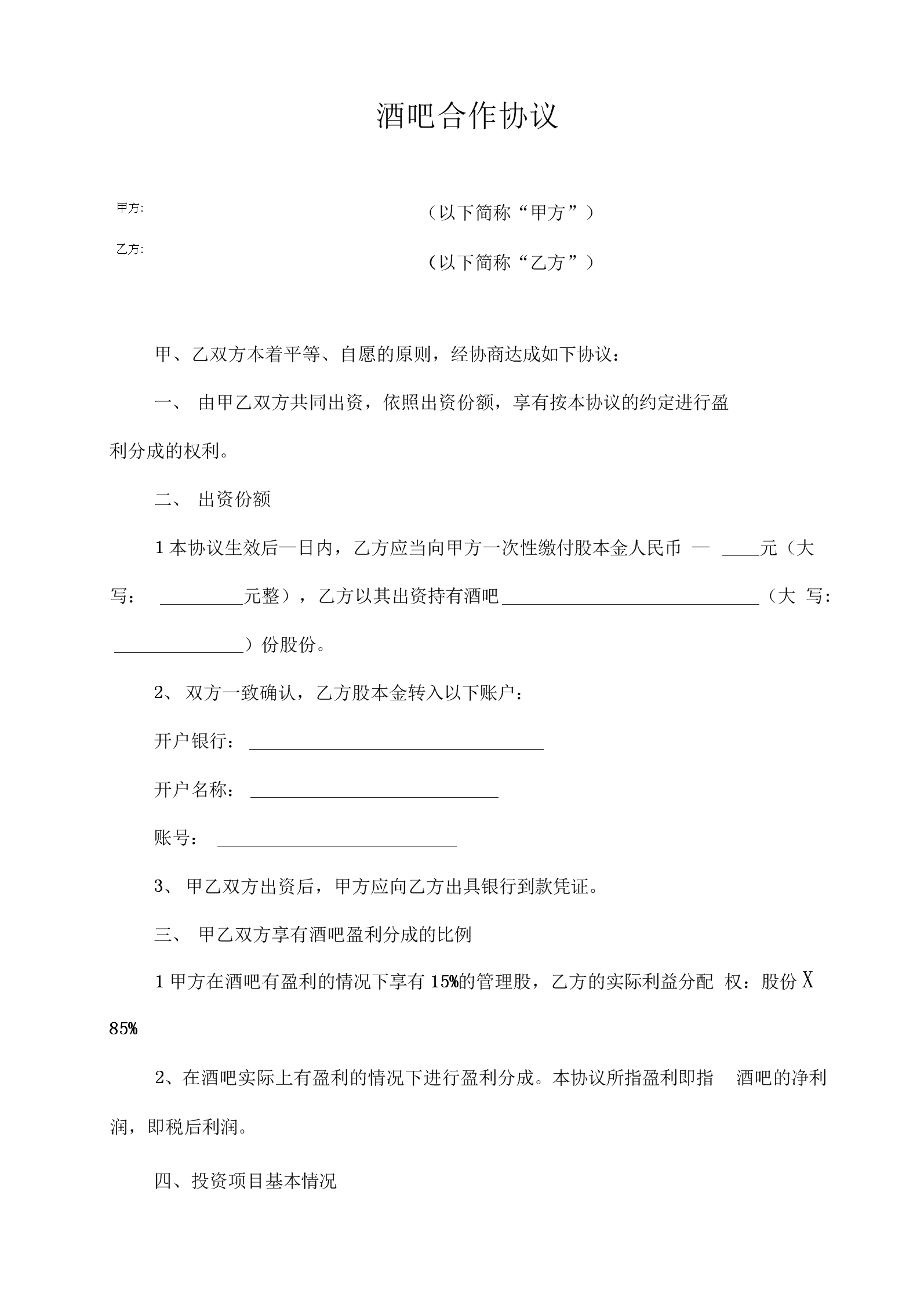 財務顧問協(xié)議(聘用顧問協(xié)議)