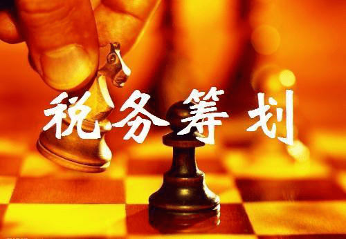 財(cái)務(wù)稅收籌劃(從財(cái)務(wù)管理的角度看稅收策劃參考文獻(xiàn))