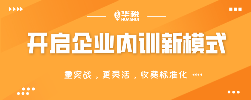 財稅內(nèi)訓(xùn)(內(nèi)訓(xùn)課程教學(xué)設(shè)計(jì)的套路與方法)(圖1)