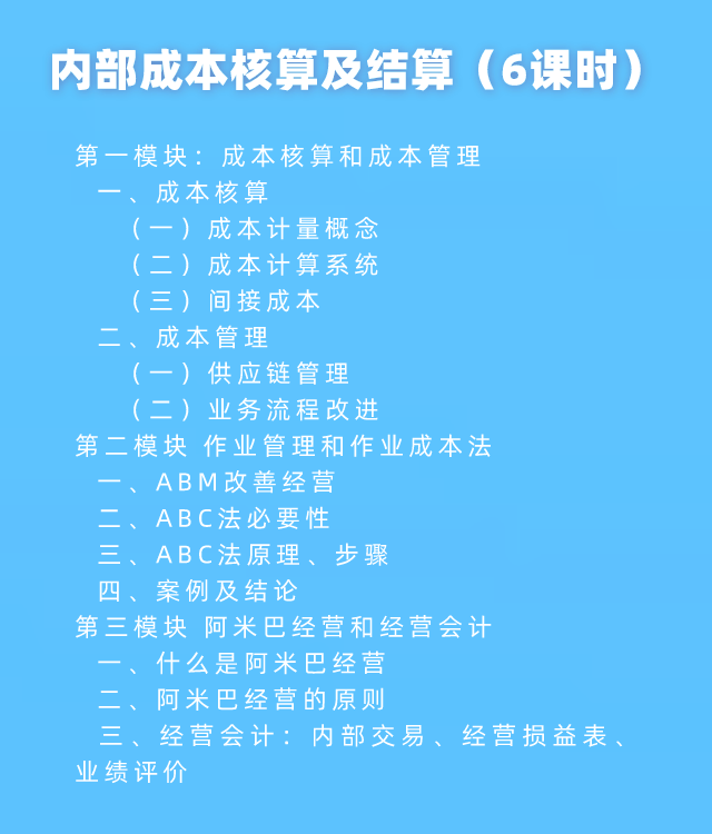 財稅內(nèi)訓(xùn)(內(nèi)訓(xùn)課程教學(xué)設(shè)計(jì)的套路與方法)(圖3)