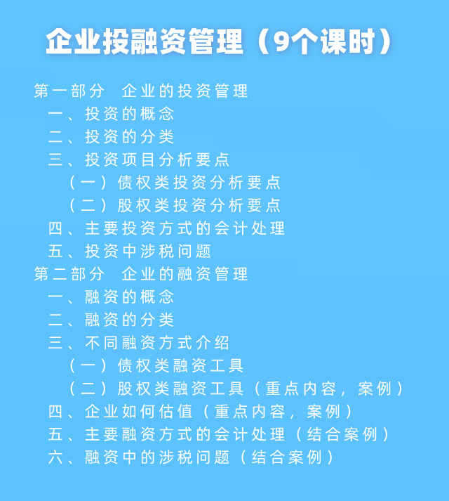 財稅內(nèi)訓(xùn)(內(nèi)訓(xùn)課程教學(xué)設(shè)計(jì)的套路與方法)(圖4)