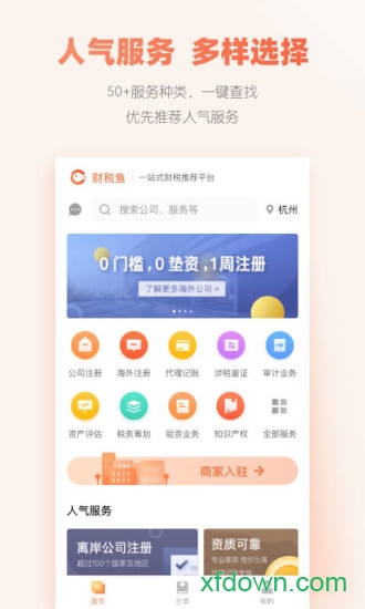 財稅魚app下載