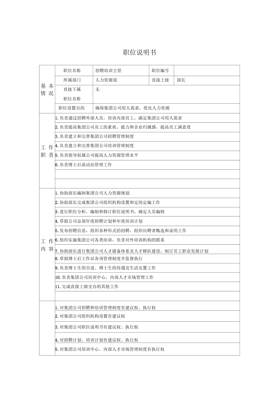 財務培訓計劃和培訓內容(員工入職財務培訓內容)