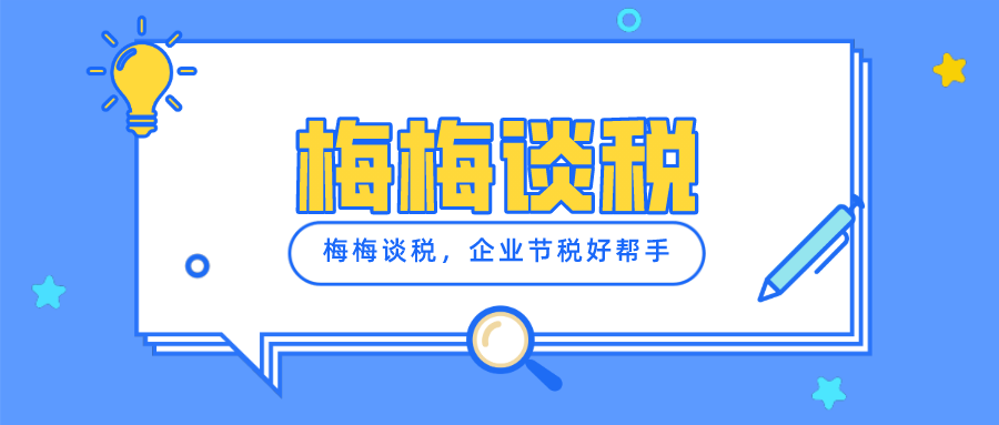 如何稅務(wù)籌劃、才能高額合規(guī)節(jié)稅、合理避稅