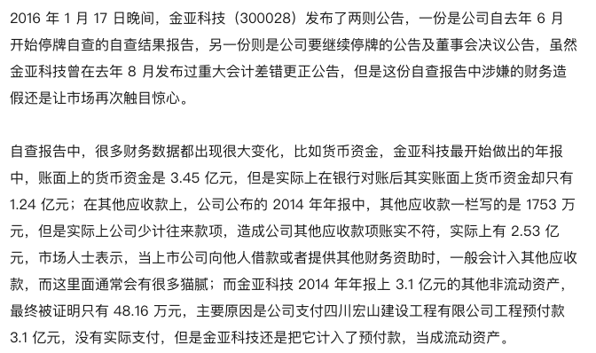 不做“股市瞎子” 教你識(shí)破上市公司財(cái)務(wù)報(bào)表作假，嚴(yán)懲不貸！