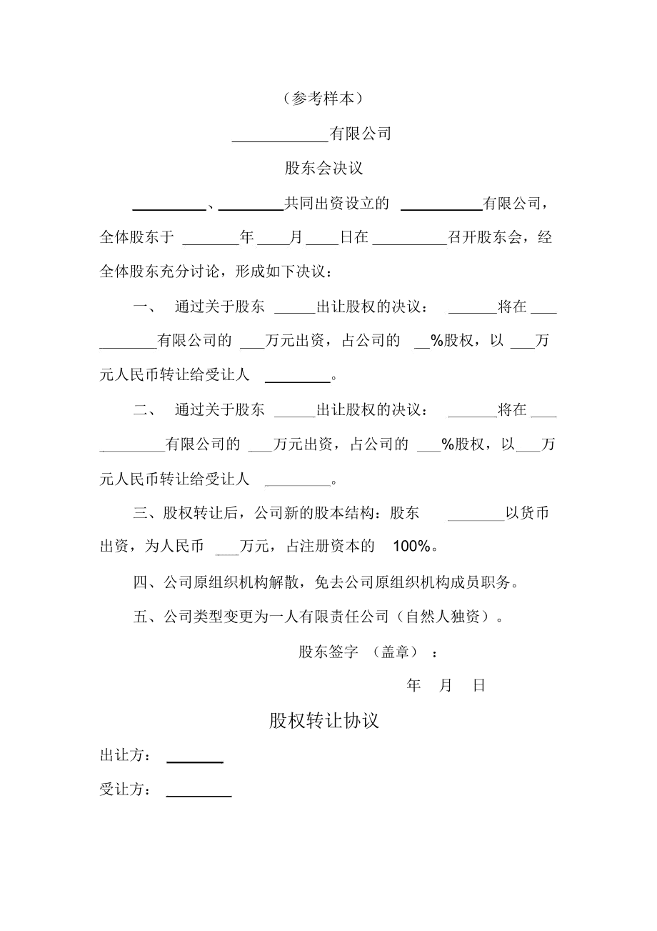 國(guó)有股東轉(zhuǎn)讓所持上市公司股份管理暫行辦法(公司股東各占50%股份,其中一方去世股份 如何處理)