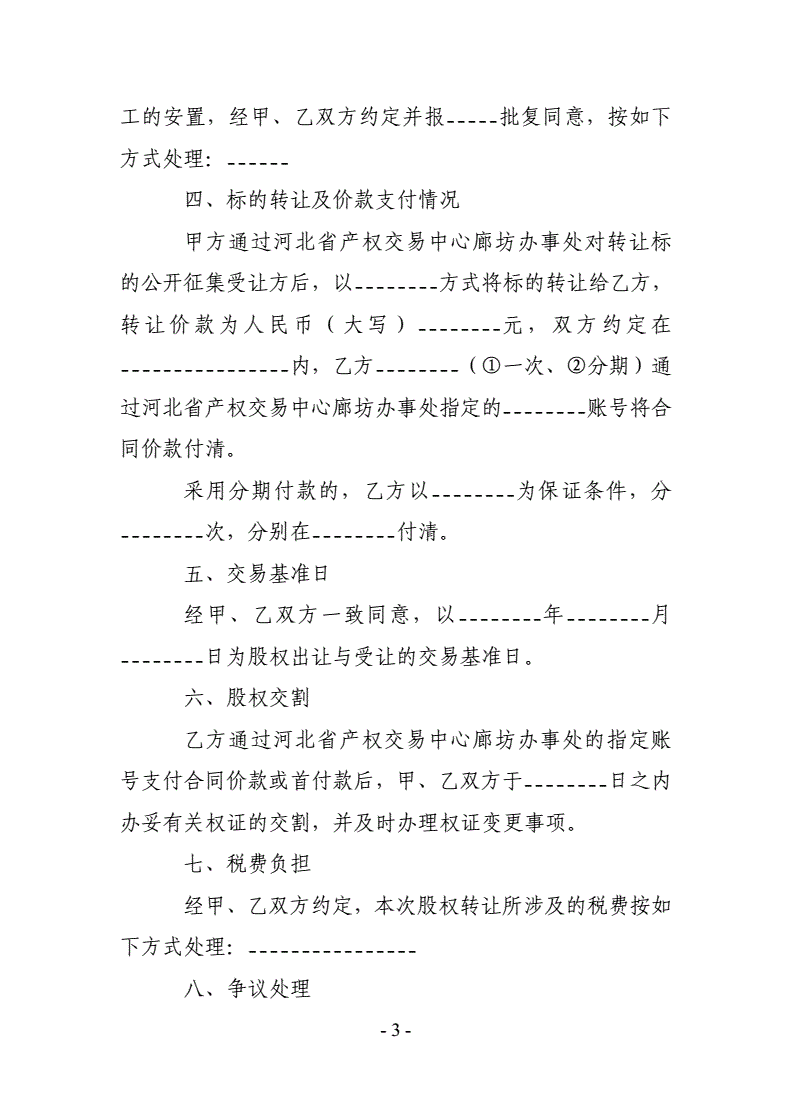 國有股東轉讓所持上市公司股份管理暫行辦法(法人給股東代持股份)