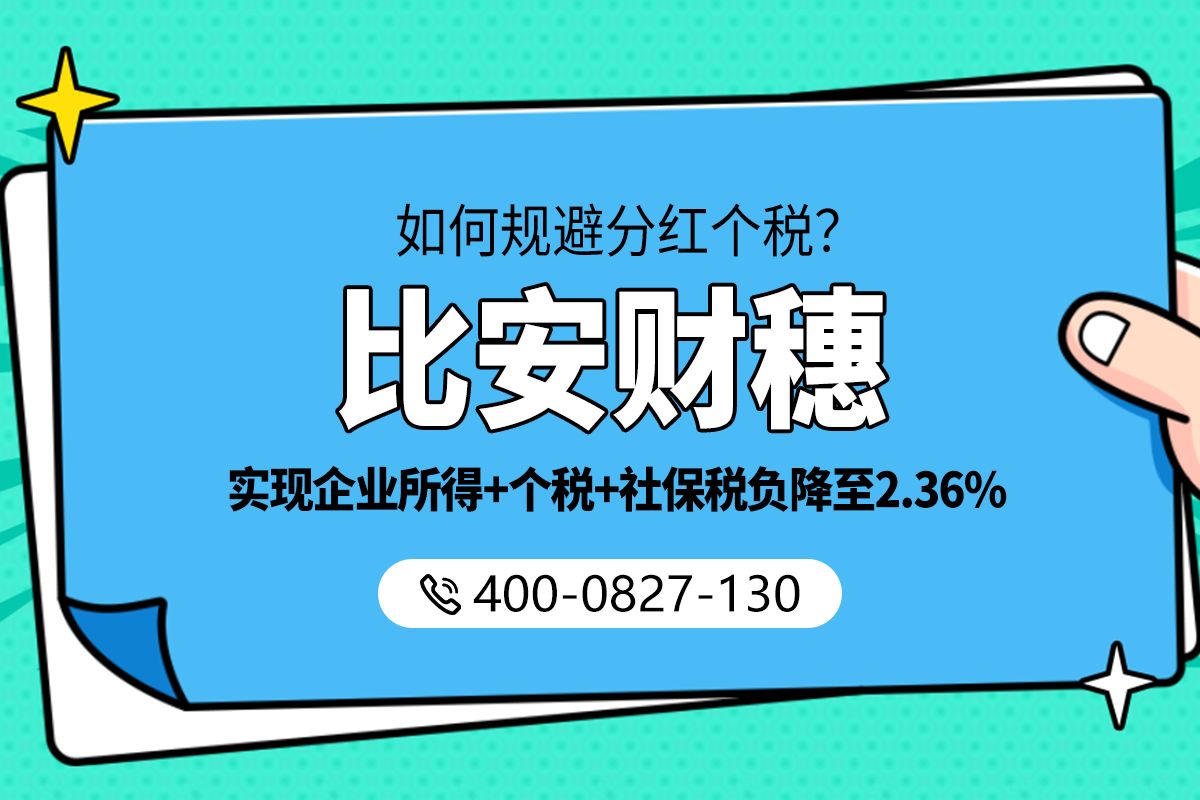 股東分紅如何合理節(jié)稅(獨(dú)家股東分紅決議)