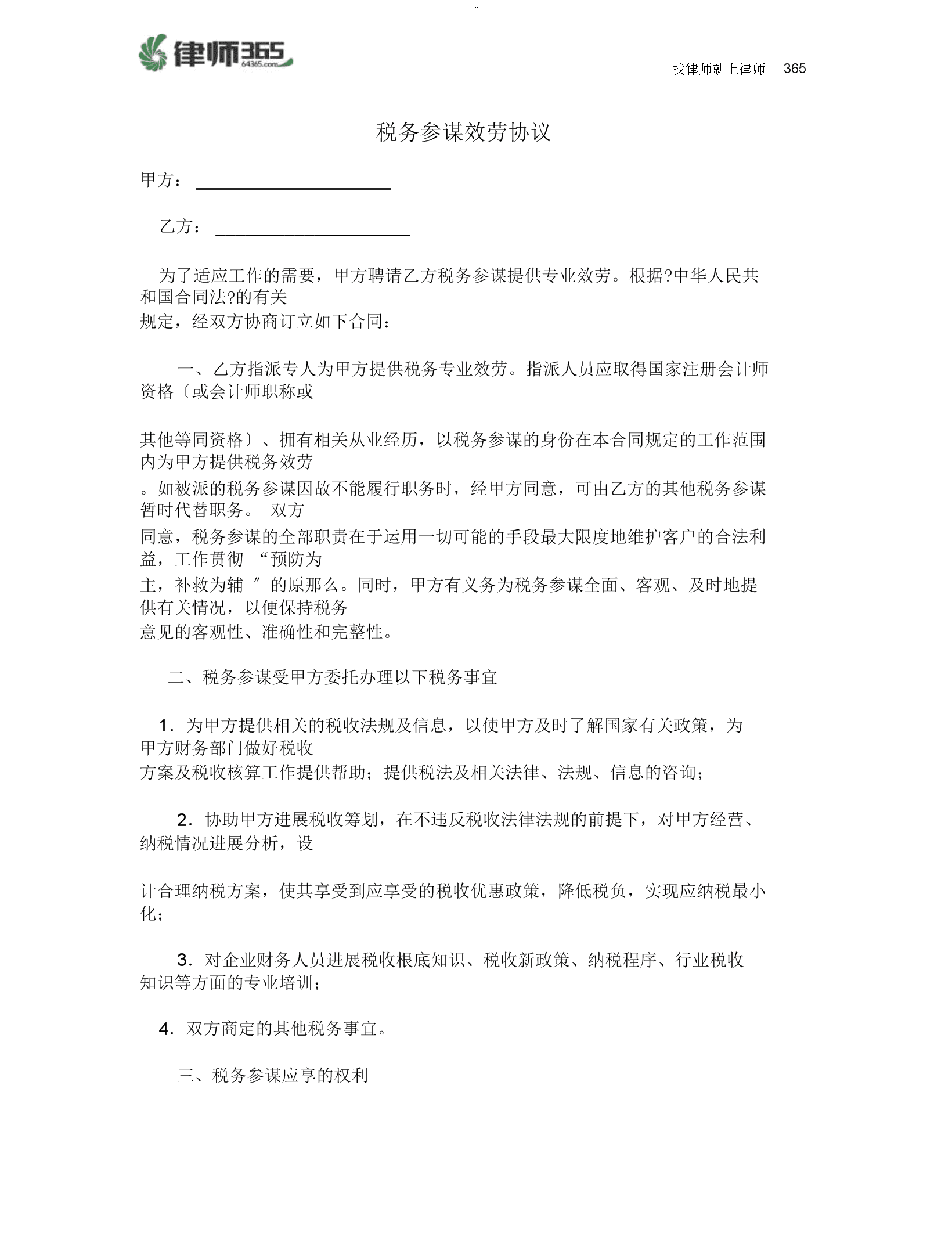 稅務(wù)咨詢收費(fèi)標(biāo)準(zhǔn)(土地出讓最低價(jià)標(biāo)準(zhǔn)稅務(wù))