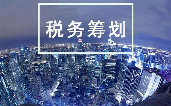 建筑業(yè)稅收籌劃(建筑房地產(chǎn)企業(yè)稅收都涉及哪些)