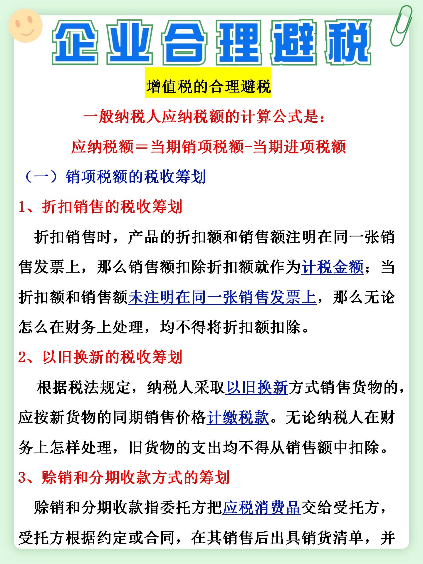 怎么合理節(jié)稅(增值稅納稅實務與節(jié)稅技巧)