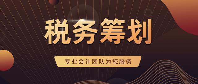 企業(yè)納稅籌劃服務(wù)(鄭軍 我國(guó)房地產(chǎn)企業(yè)土地增值稅籌劃思考)