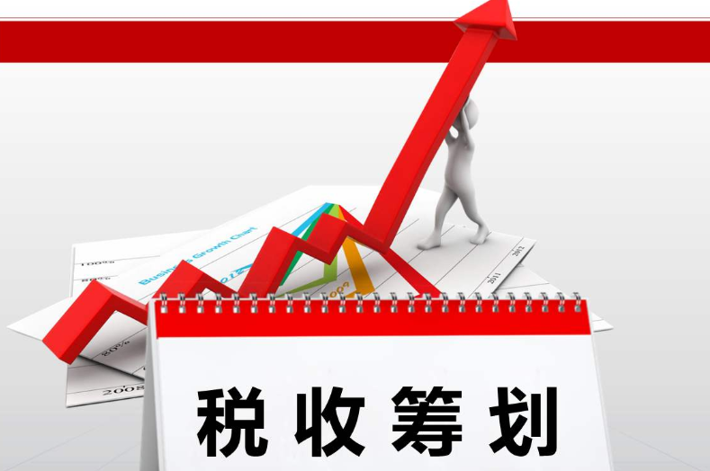 企業(yè)納稅籌劃服務(wù)(企業(yè)ipo前的財(cái)多籌劃)