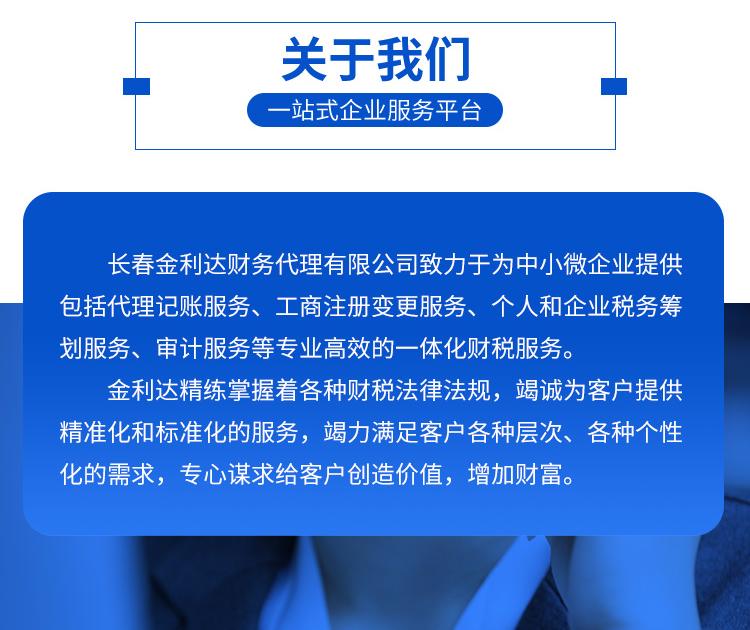 長春代理報稅代辦公司