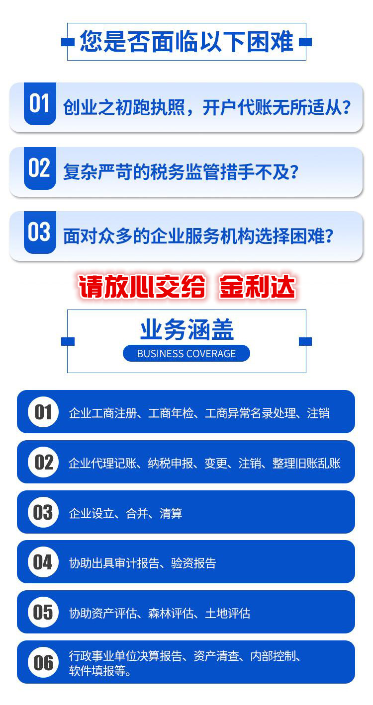 長春代理報稅代辦公司