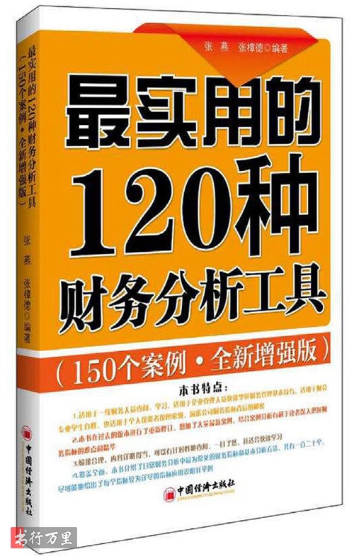 財(cái)務(wù)分析案例(財(cái)務(wù)報(bào)表分析案例 上海交通大學(xué))