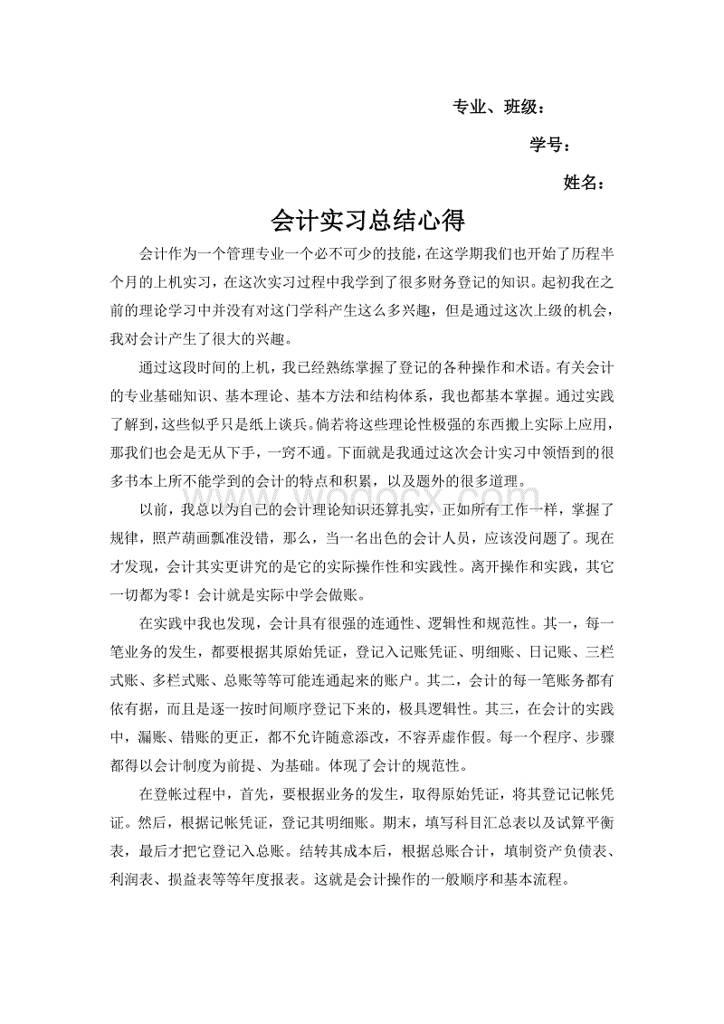 財務管理培訓(集團公司的財務控制與會計管理)