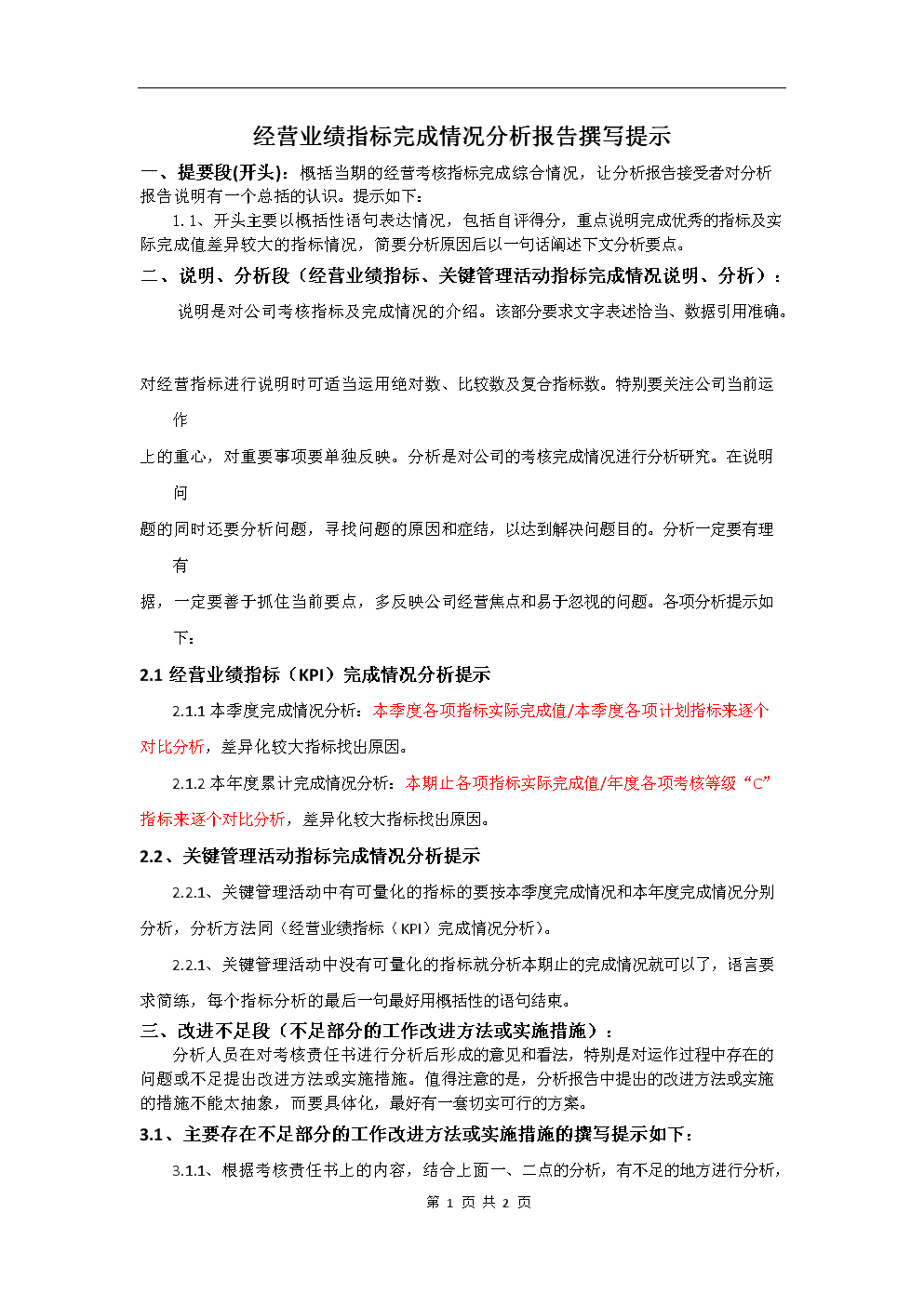 財(cái)務(wù)分析范文(哈佛分析框架財(cái)務(wù)戰(zhàn)略分析新思維)