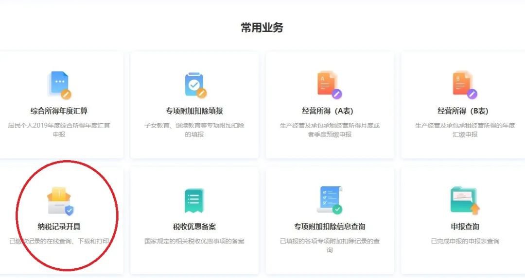 2019年度上海個(gè)稅納稅記錄可網(wǎng)上開具 附開具方式