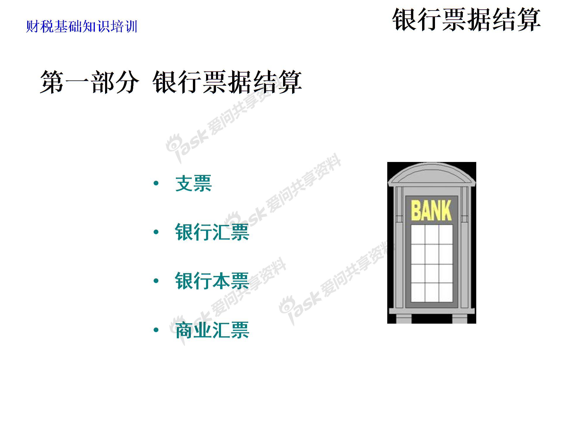 財稅基礎知識培訓 企業(yè)版圖片3